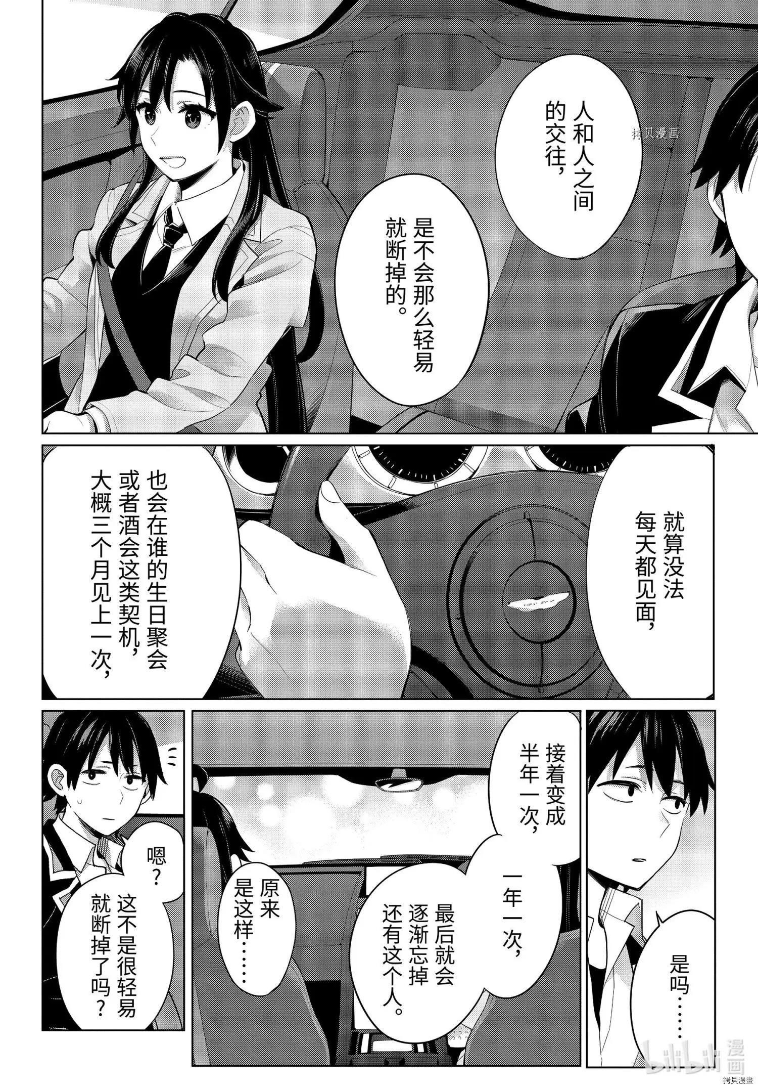 《我的青春恋爱喜剧果然有问题-妄言录-》第104话 第8页