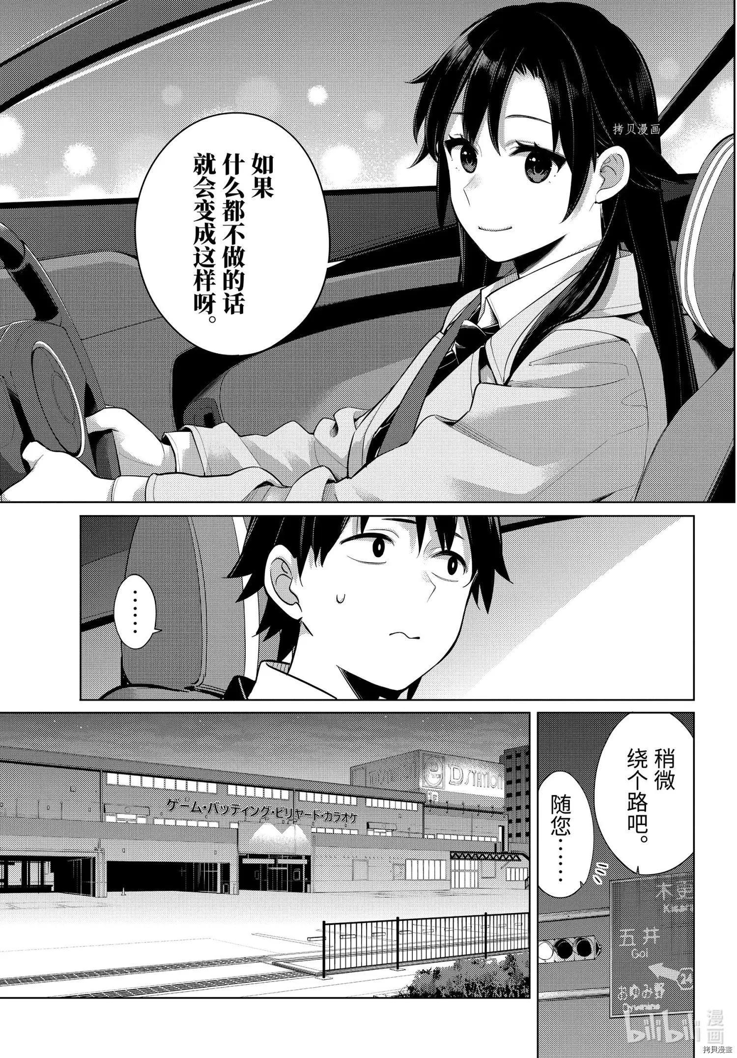 《我的青春恋爱喜剧果然有问题-妄言录-》第104话 第9页