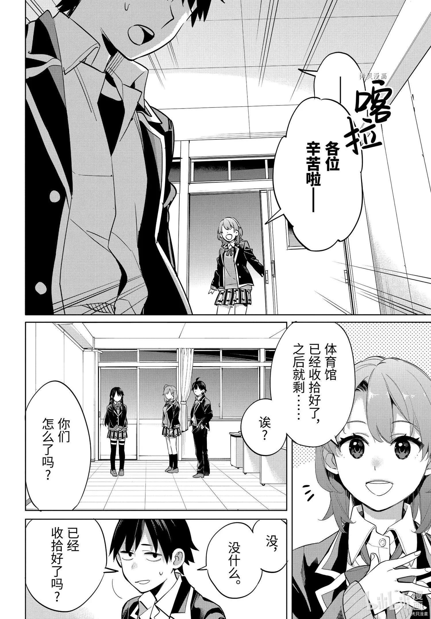 《我的青春恋爱喜剧果然有问题-妄言录-》第102话 第10页
