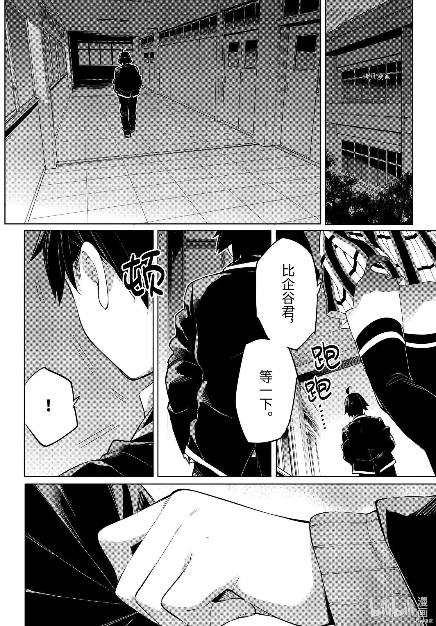 《我的青春恋爱喜剧果然有问题-妄言录-》第102话 第12页