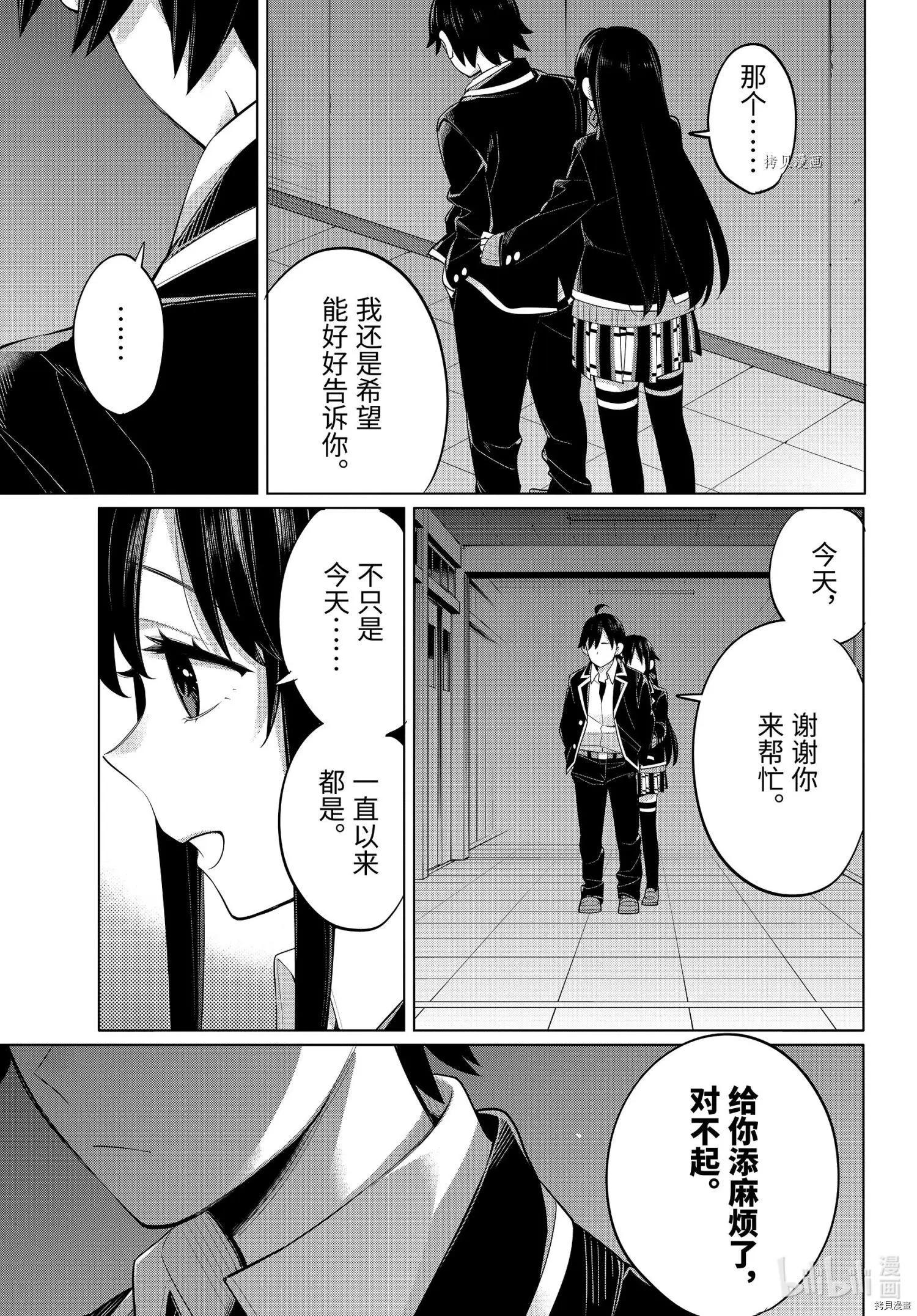 《我的青春恋爱喜剧果然有问题-妄言录-》第102话 第13页