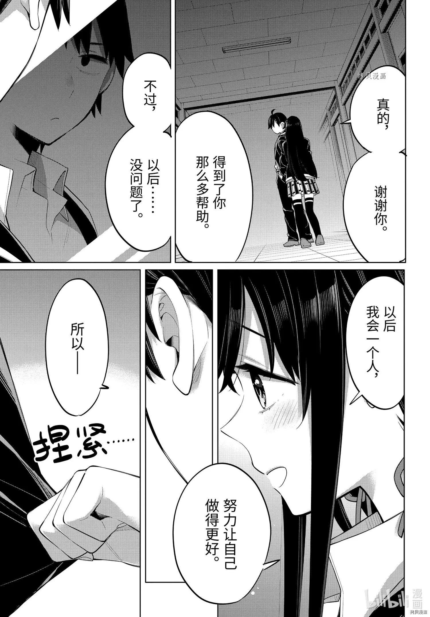 《我的青春恋爱喜剧果然有问题-妄言录-》第102话 第15页