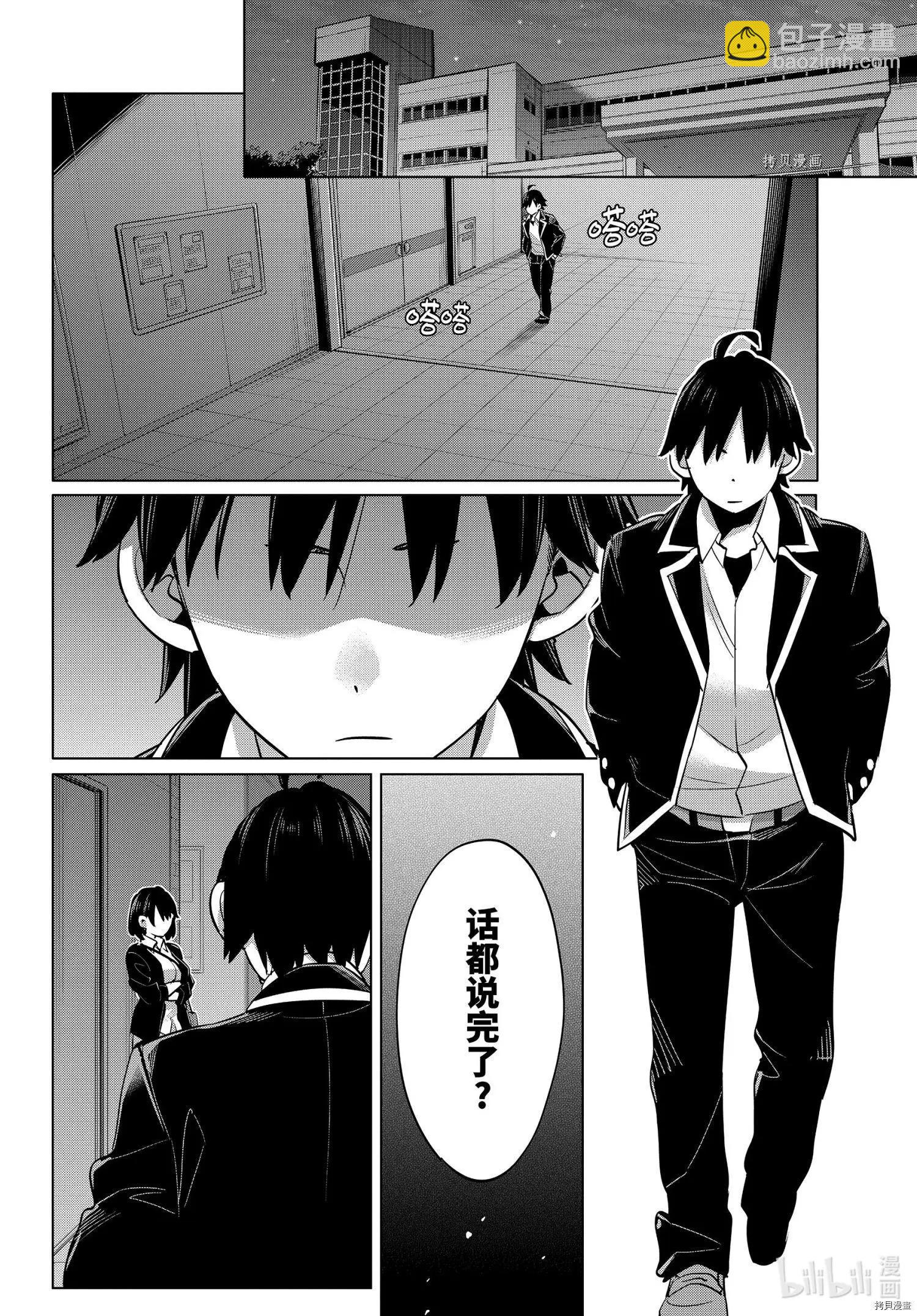 《我的青春恋爱喜剧果然有问题-妄言录-》第102话 第22页