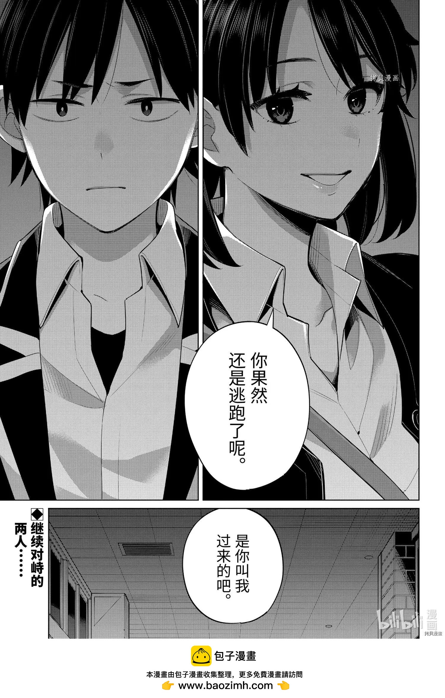 《我的青春恋爱喜剧果然有问题-妄言录-》第102话 第23页