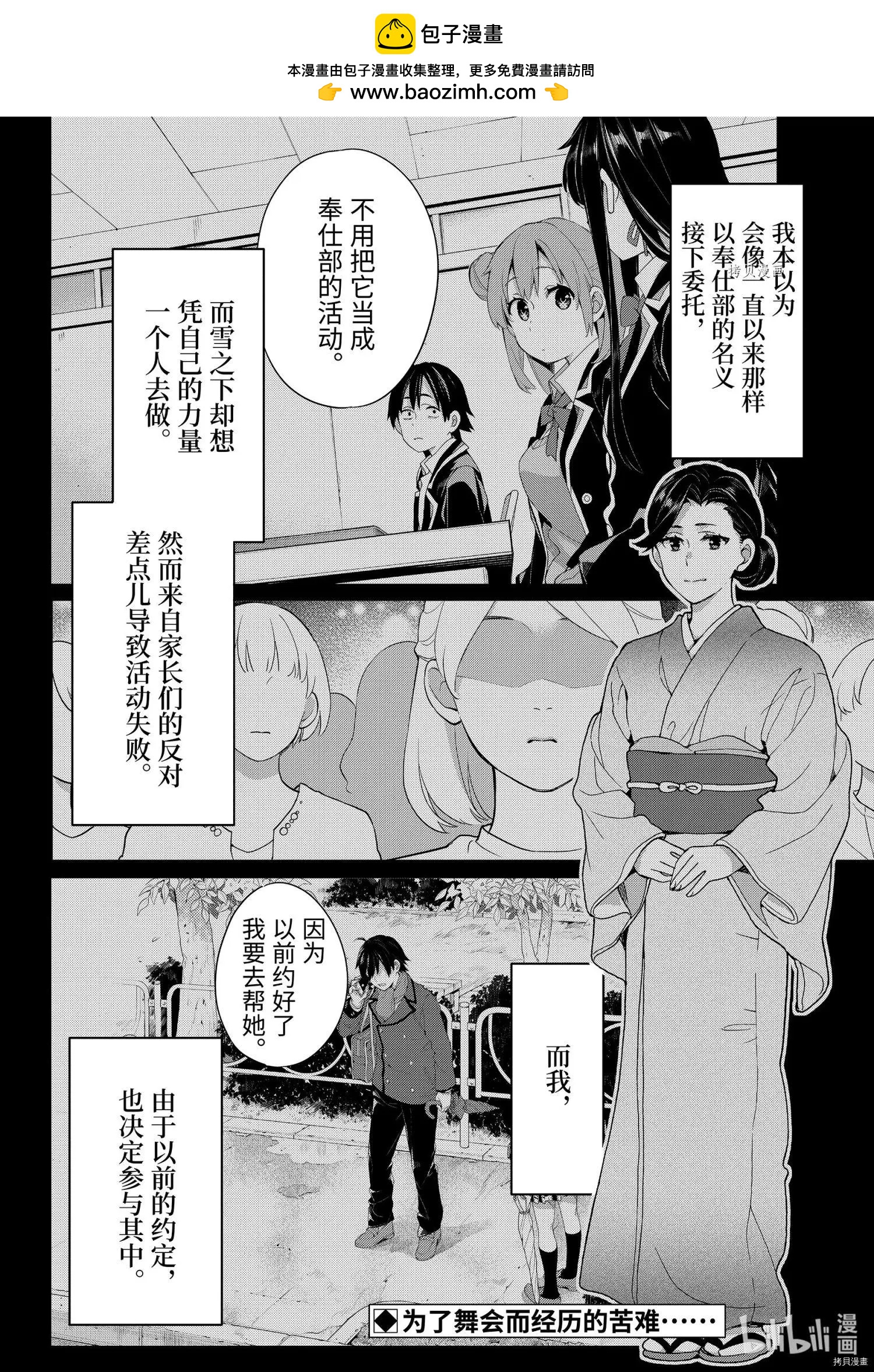 《我的青春恋爱喜剧果然有问题-妄言录-》第102话 第2页