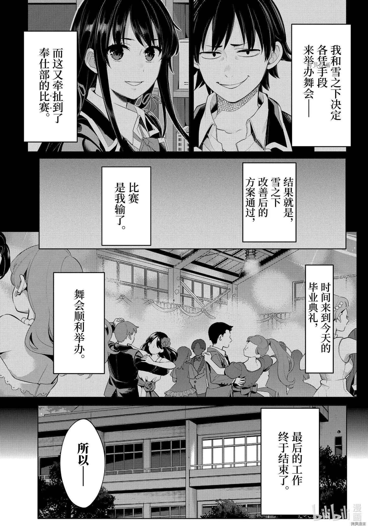 《我的青春恋爱喜剧果然有问题-妄言录-》第102话 第3页
