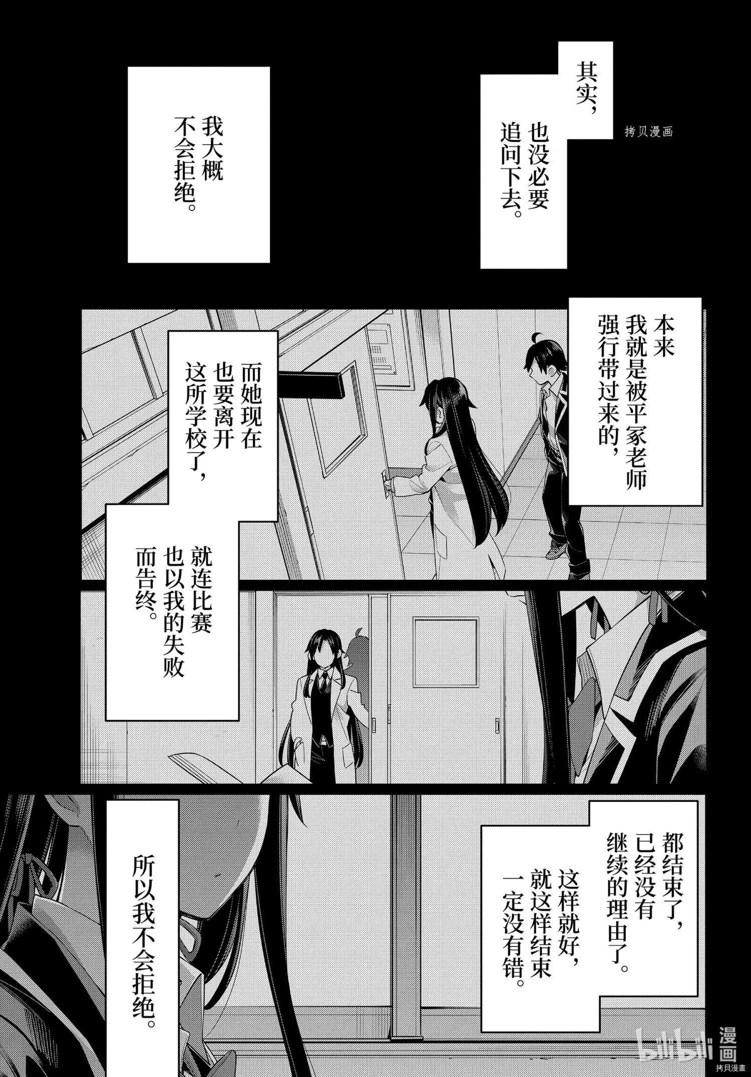 《我的青春恋爱喜剧果然有问题-妄言录-》第102话 第7页