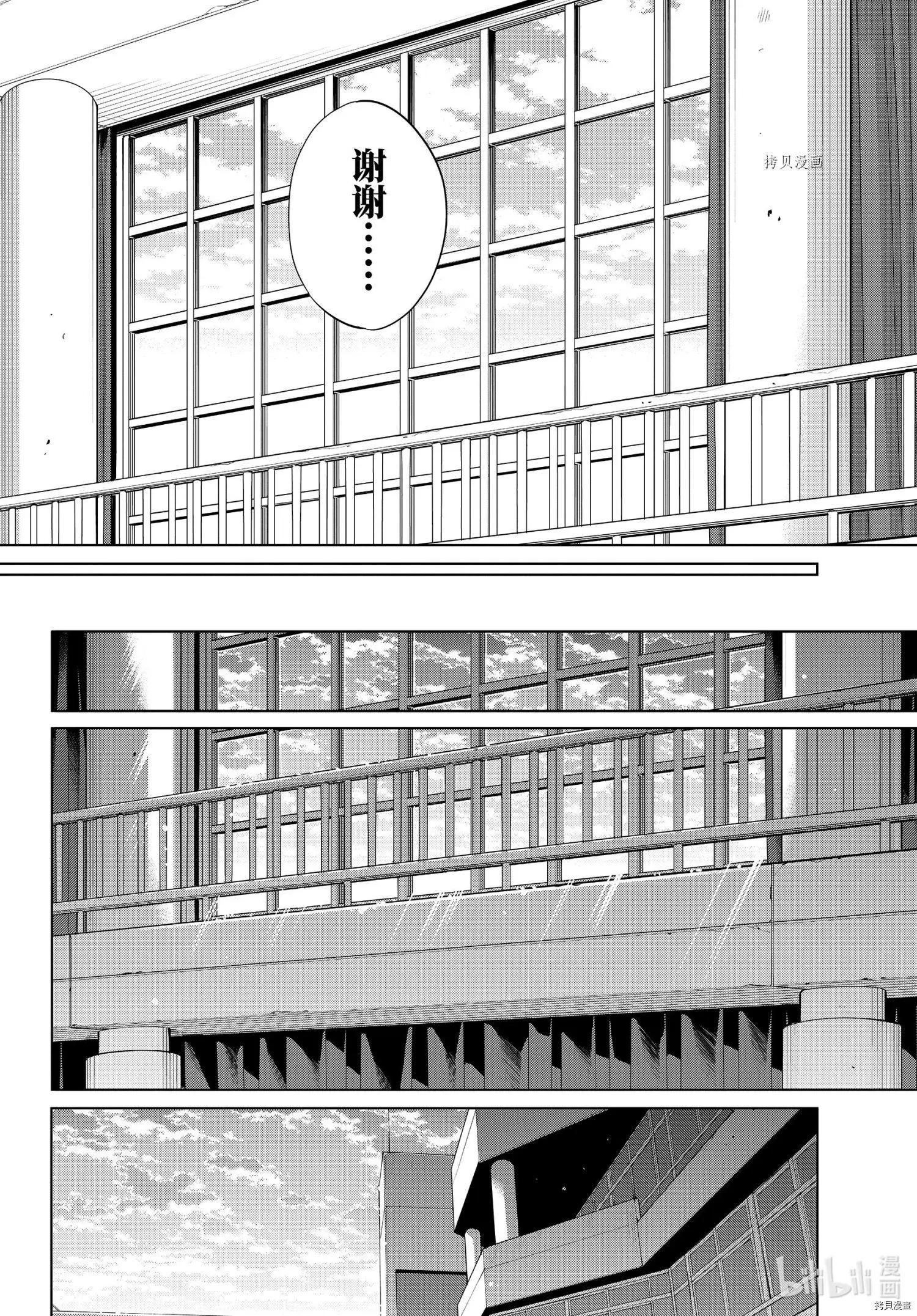 《我的青春恋爱喜剧果然有问题-妄言录-》第105话 第10页