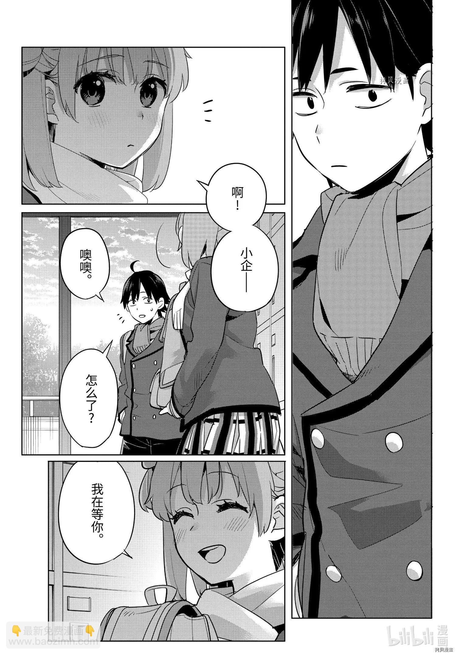 《我的青春恋爱喜剧果然有问题-妄言录-》第105话 第12页