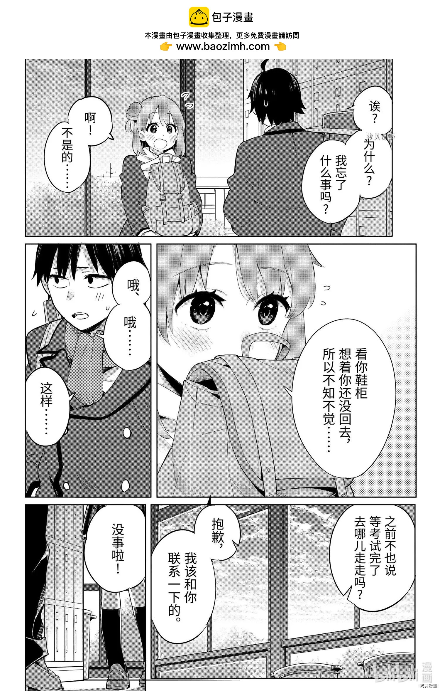《我的青春恋爱喜剧果然有问题-妄言录-》第105话 第13页