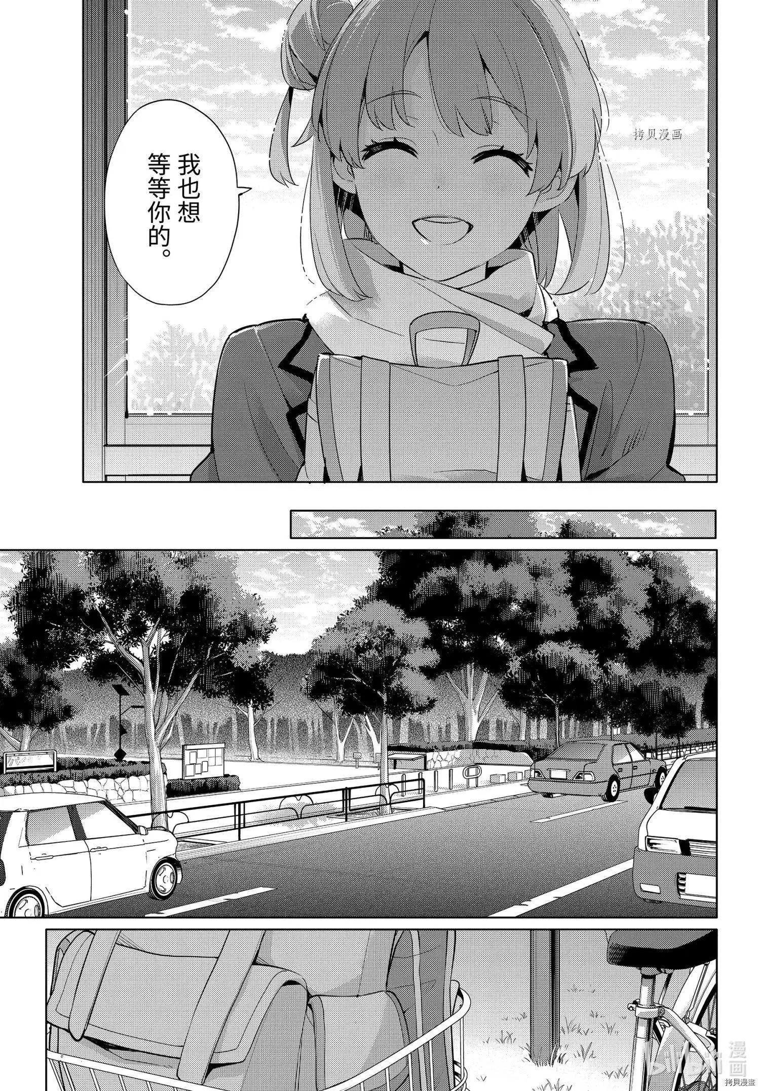 《我的青春恋爱喜剧果然有问题-妄言录-》第105话 第14页