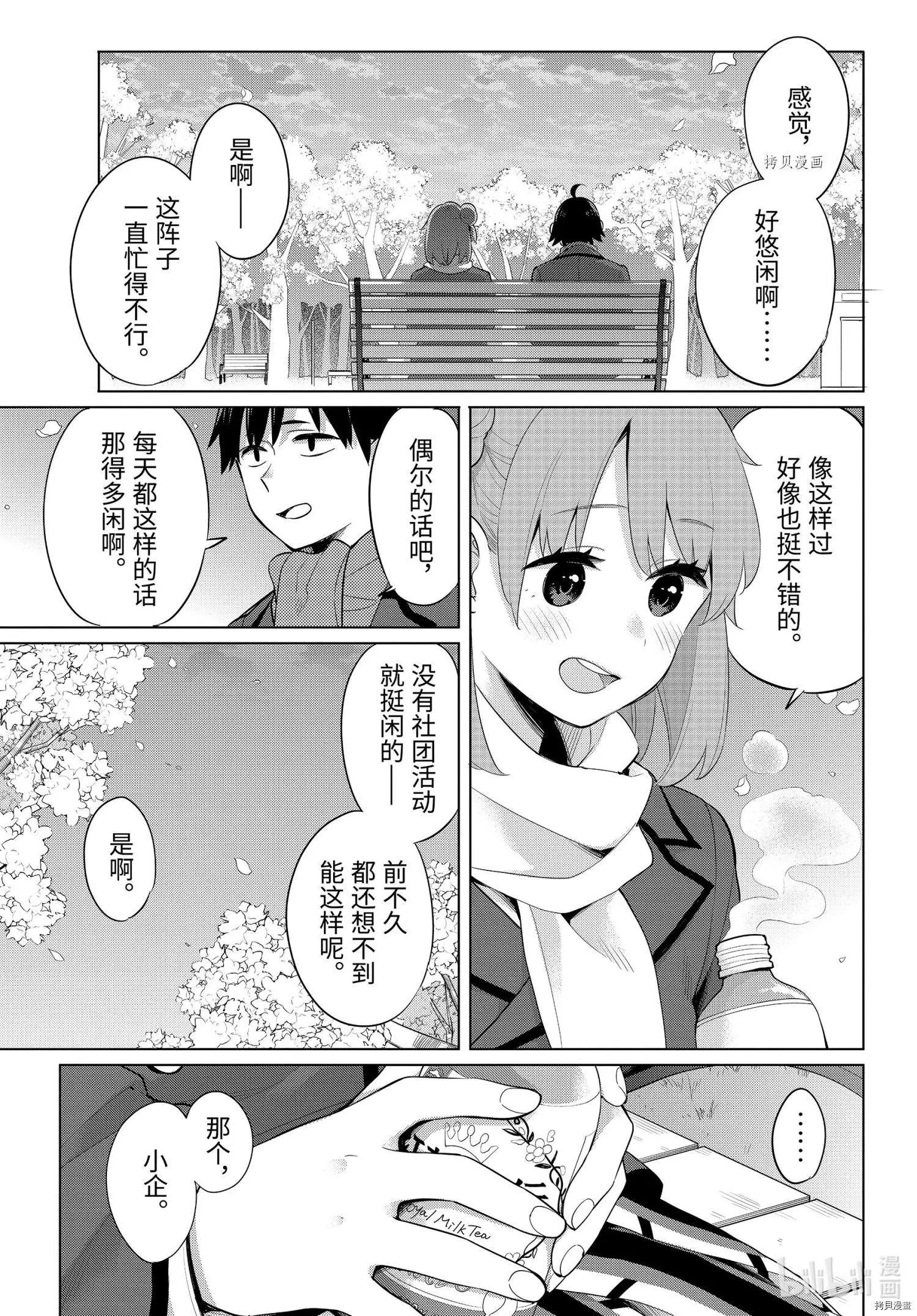 《我的青春恋爱喜剧果然有问题-妄言录-》第105话 第16页