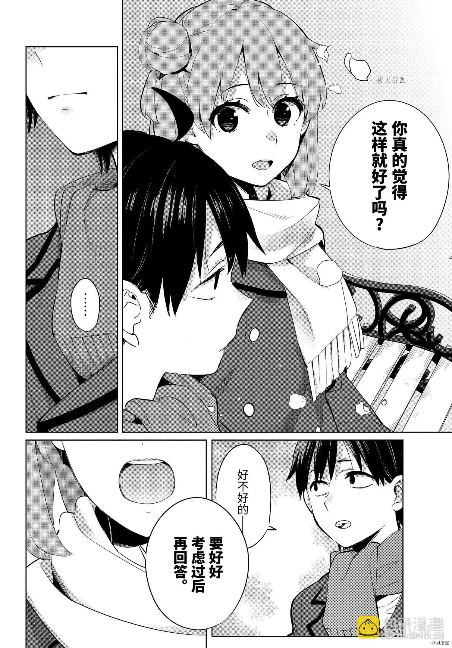 《我的青春恋爱喜剧果然有问题-妄言录-》第105话 第17页