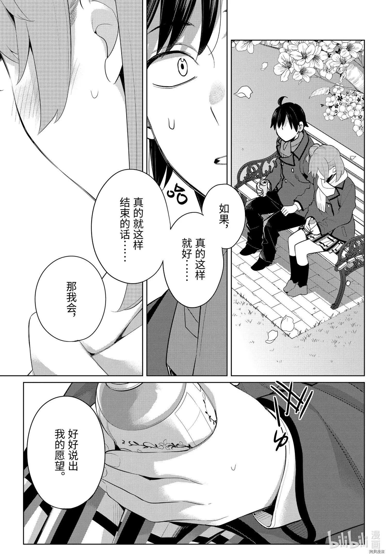 《我的青春恋爱喜剧果然有问题-妄言录-》第105话 第18页