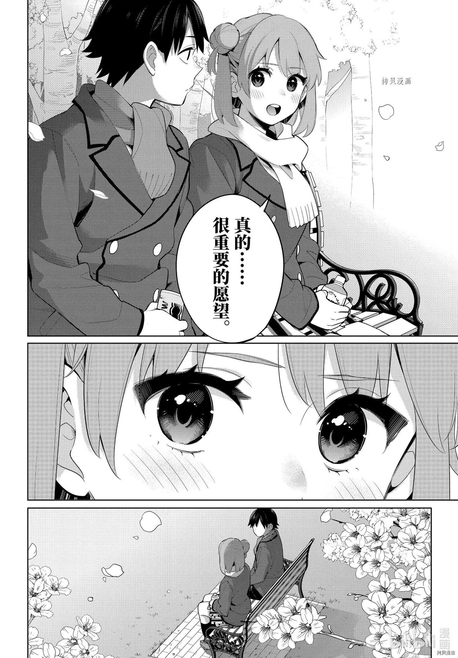 《我的青春恋爱喜剧果然有问题-妄言录-》第105话 第19页