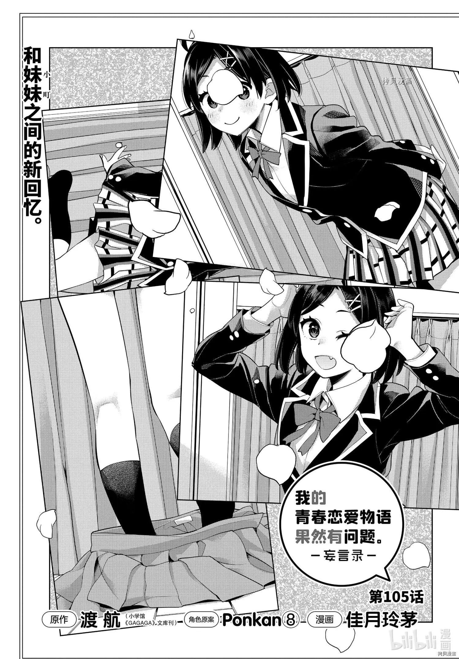 《我的青春恋爱喜剧果然有问题-妄言录-》第105话 第1页
