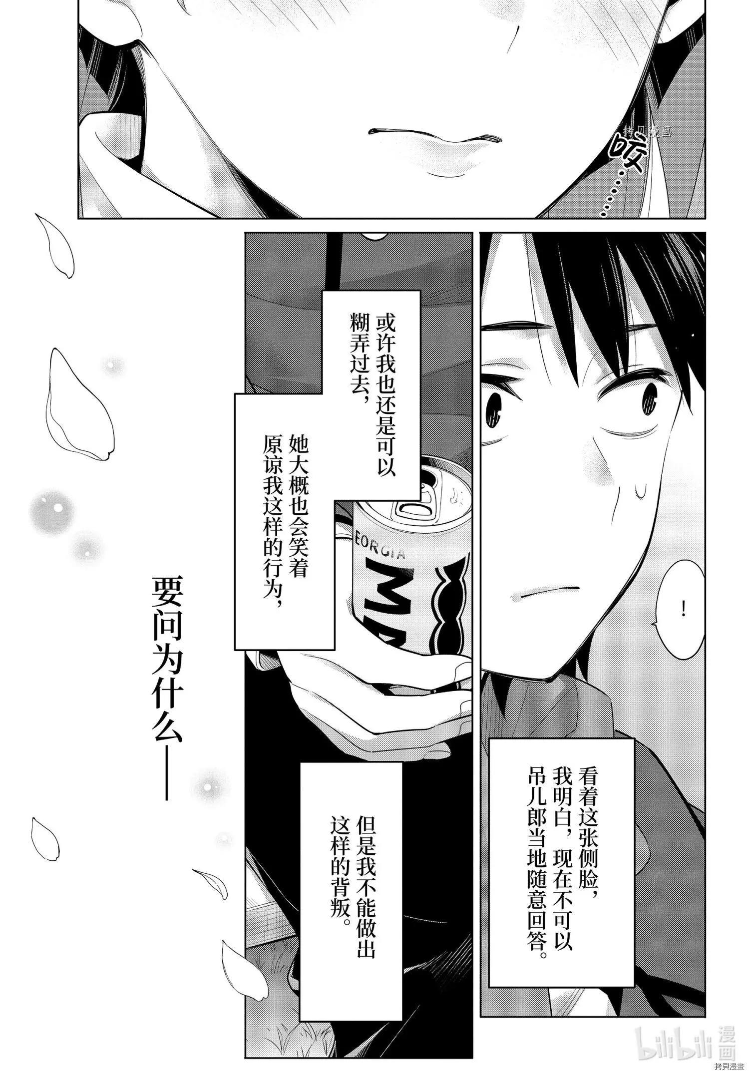 《我的青春恋爱喜剧果然有问题-妄言录-》第105话 第20页