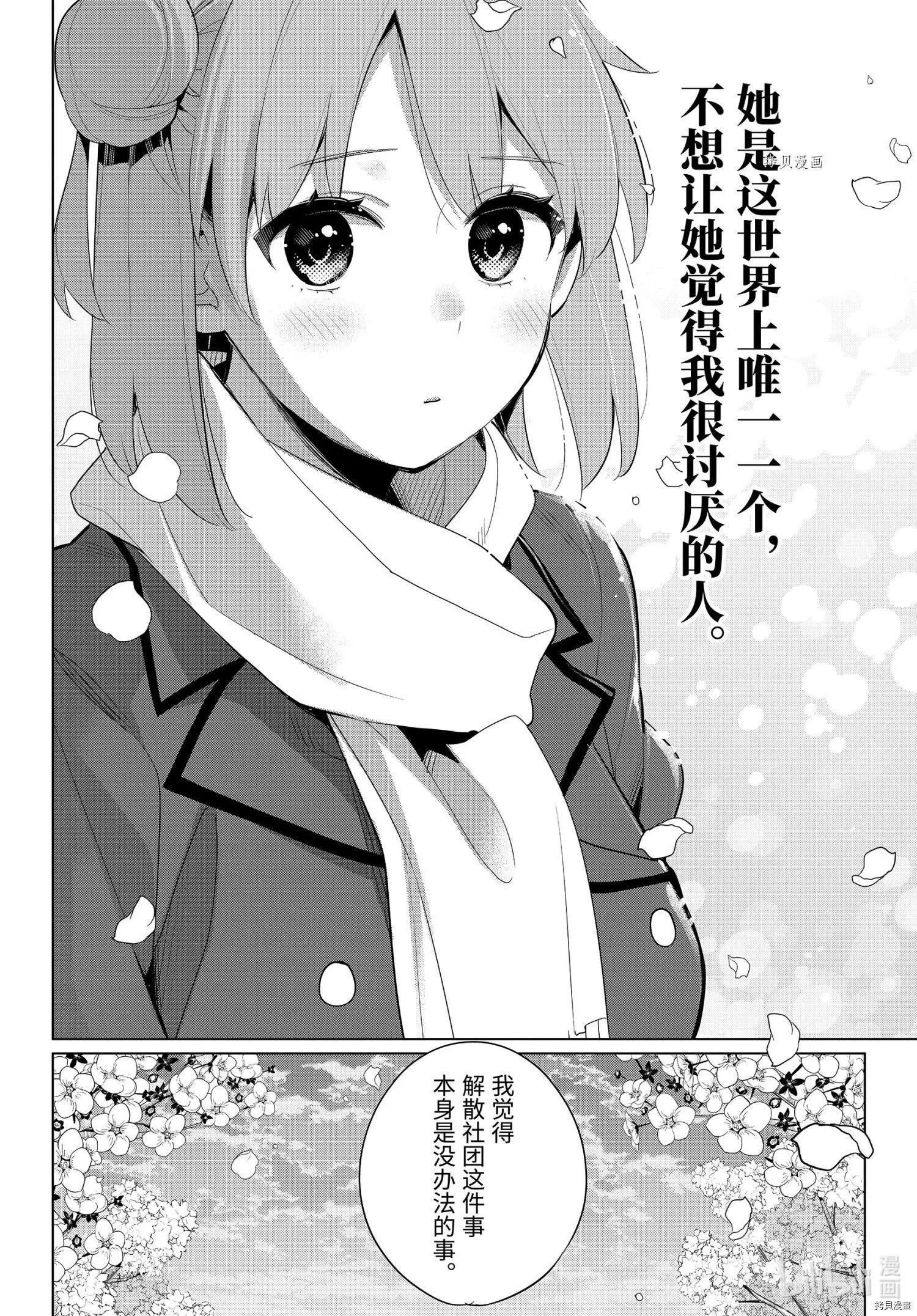 《我的青春恋爱喜剧果然有问题-妄言录-》第105话 第21页