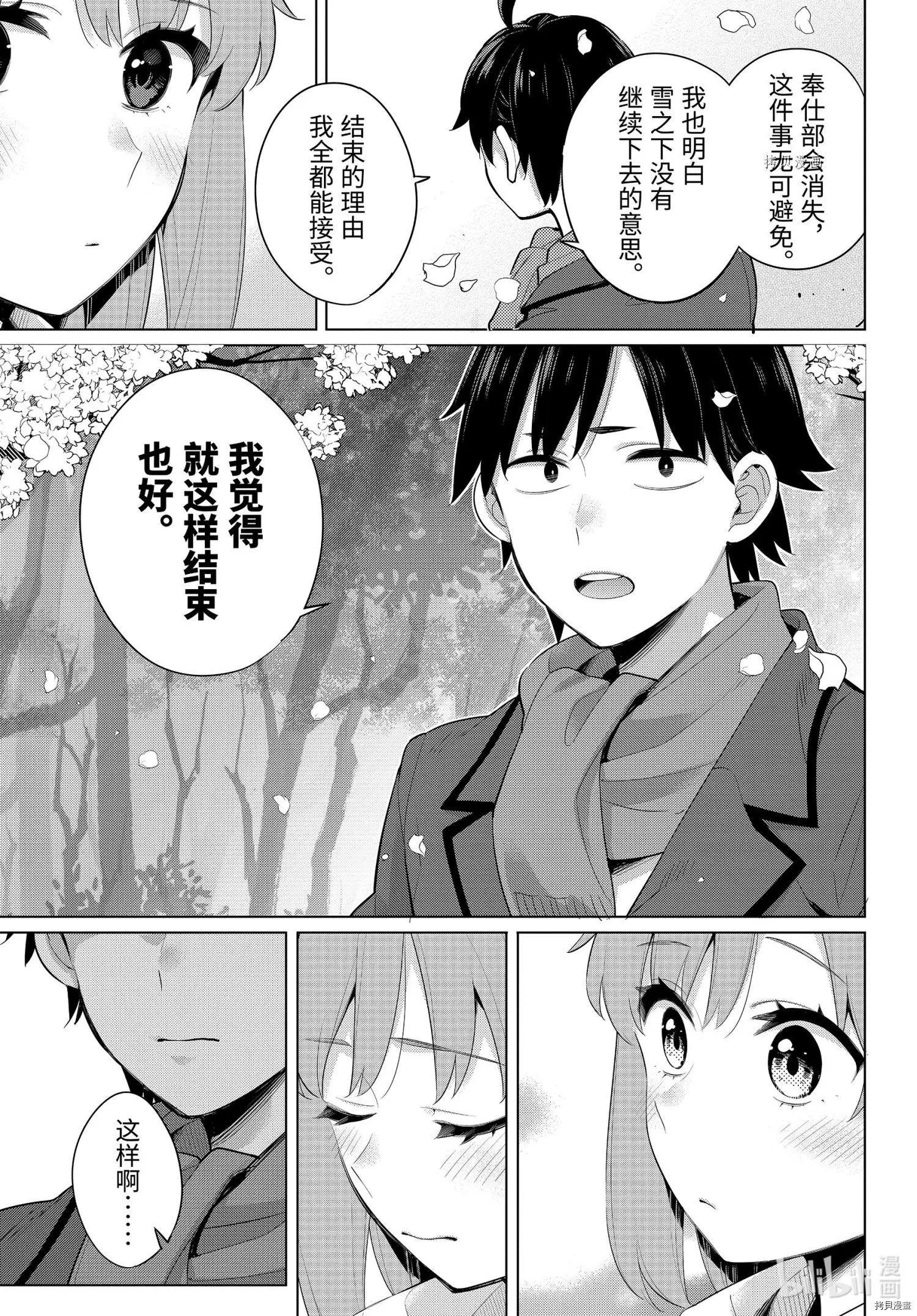 《我的青春恋爱喜剧果然有问题-妄言录-》第105话 第22页