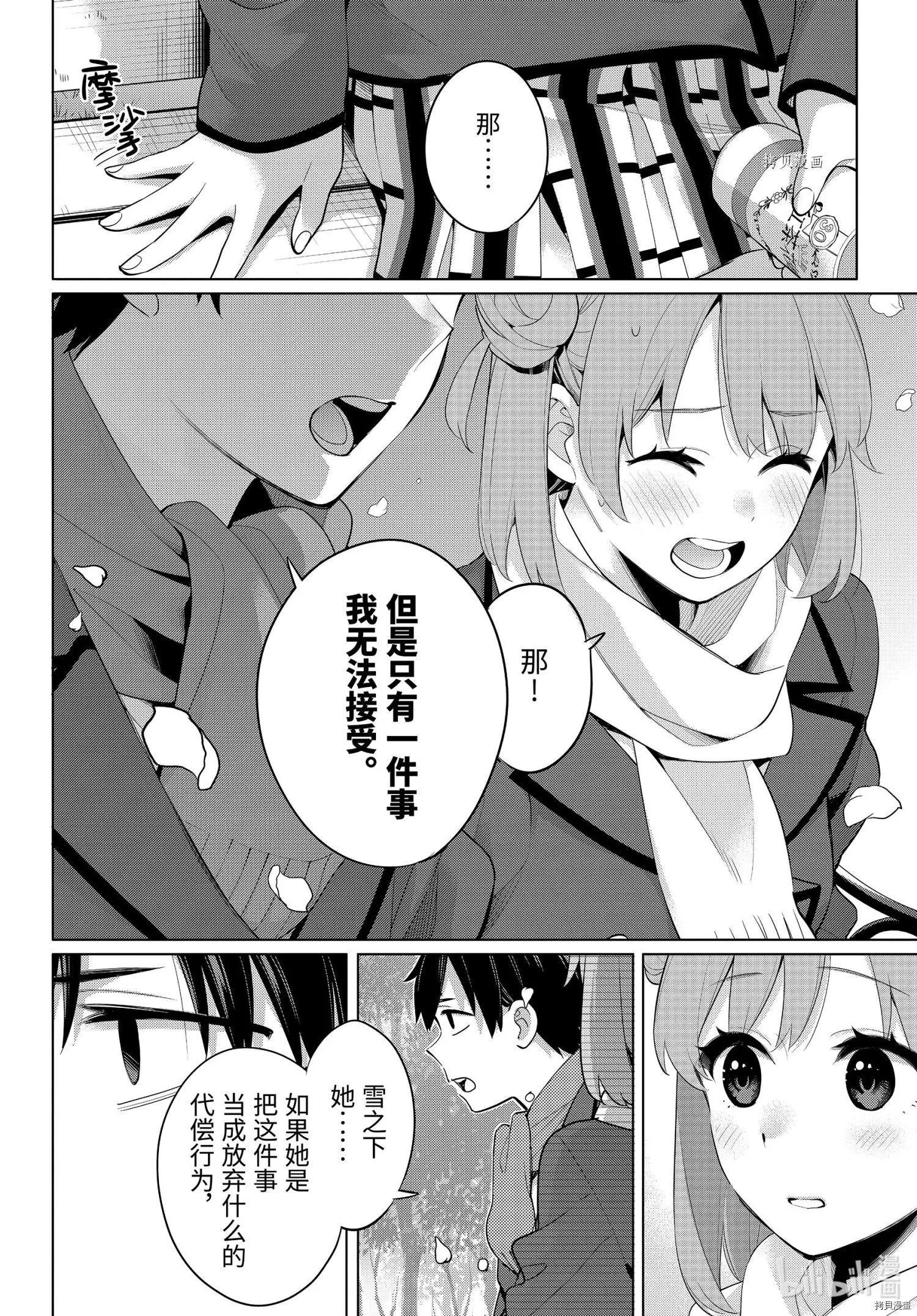 《我的青春恋爱喜剧果然有问题-妄言录-》第105话 第23页