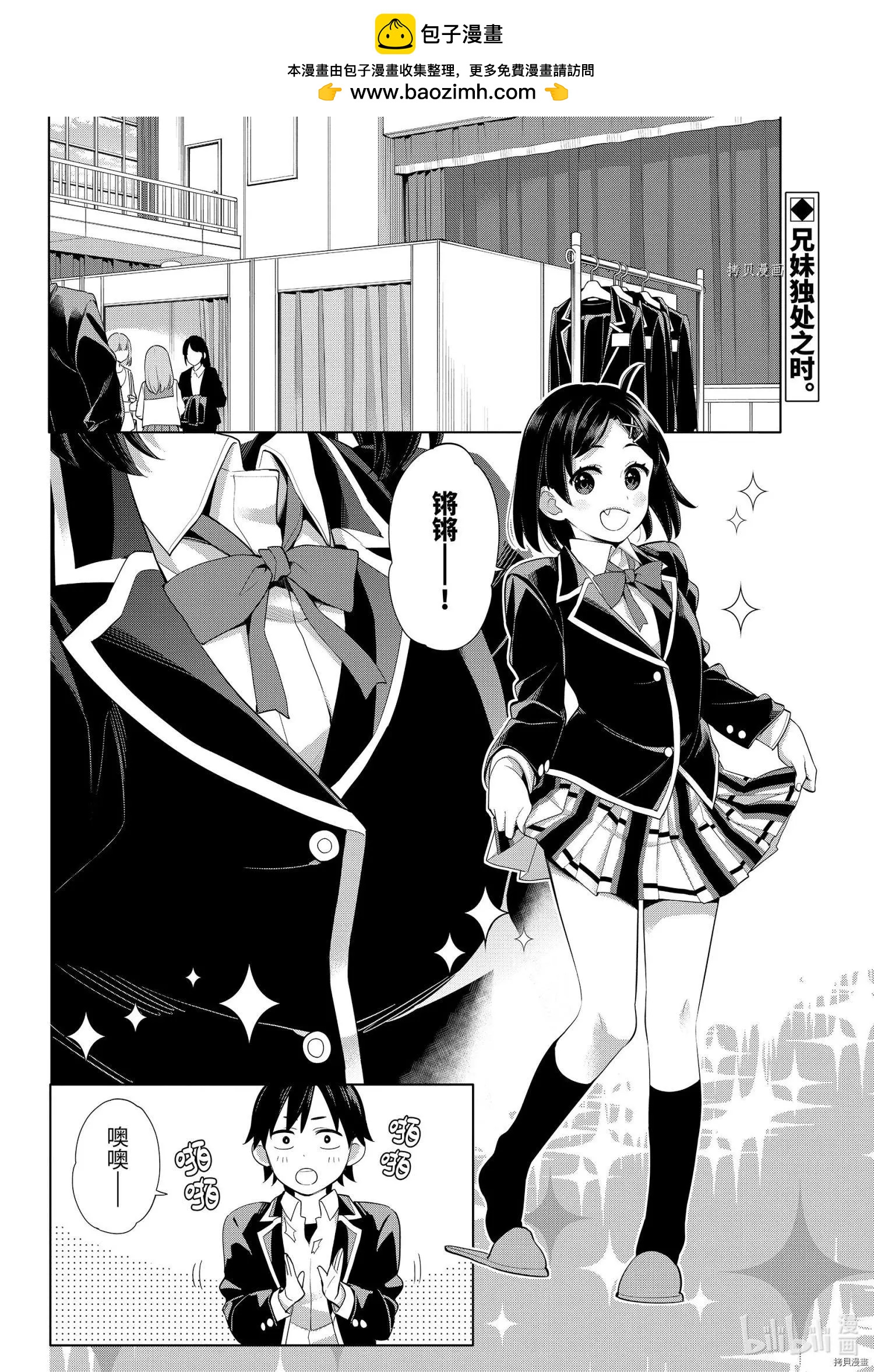 《我的青春恋爱喜剧果然有问题-妄言录-》第105话 第2页