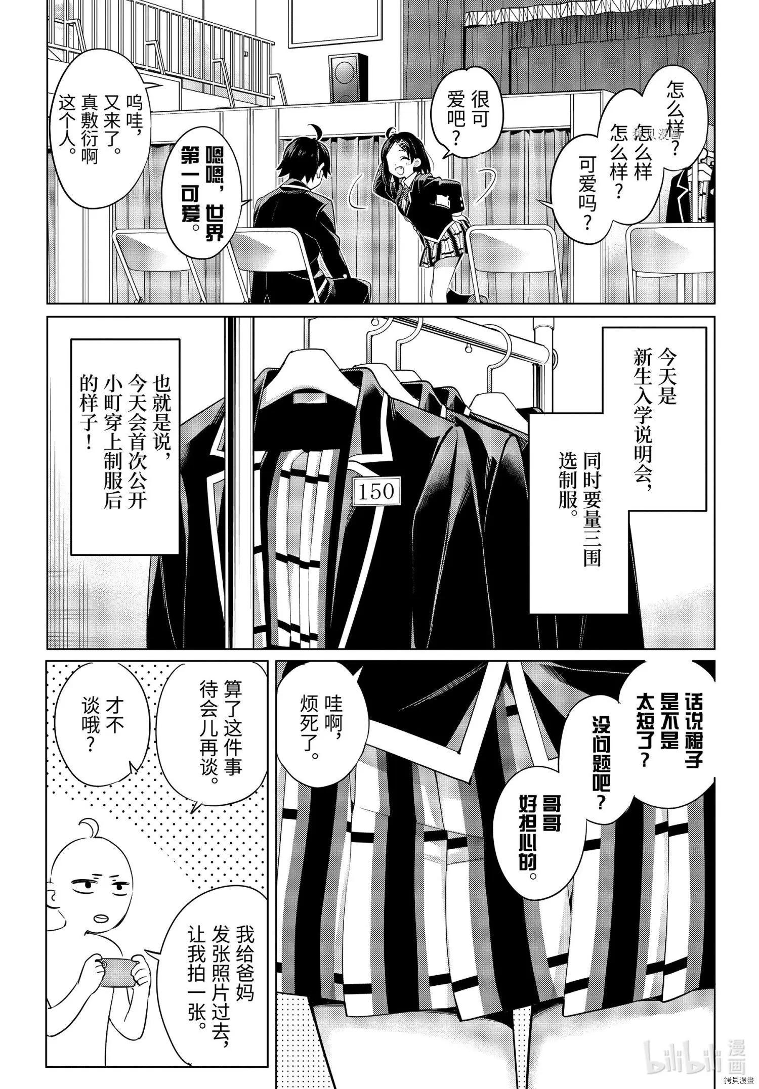 《我的青春恋爱喜剧果然有问题-妄言录-》第105话 第3页
