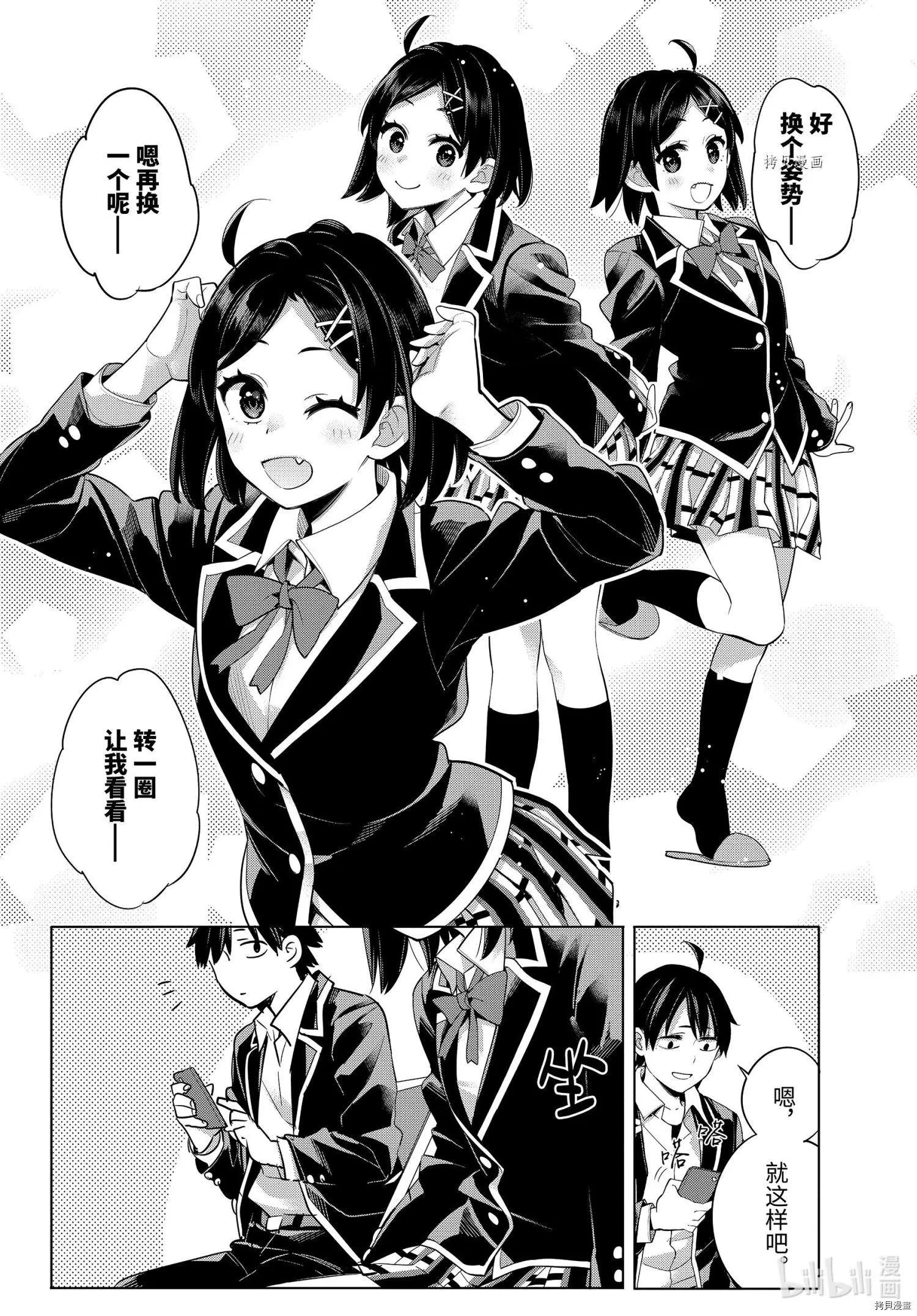 《我的青春恋爱喜剧果然有问题-妄言录-》第105话 第4页