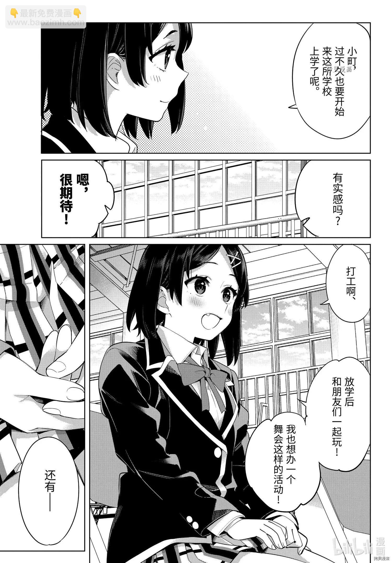 《我的青春恋爱喜剧果然有问题-妄言录-》第105话 第5页