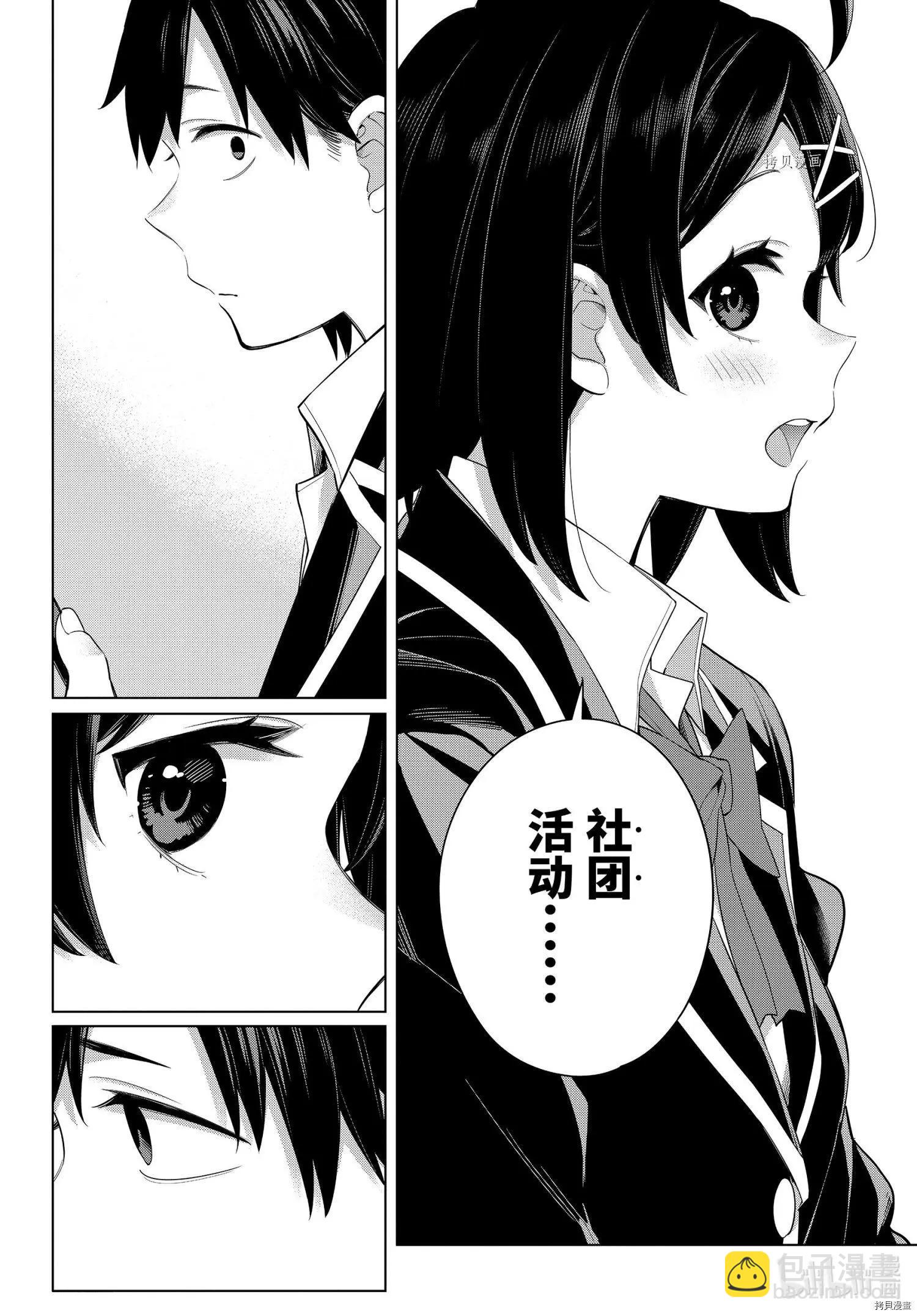 《我的青春恋爱喜剧果然有问题-妄言录-》第105话 第6页