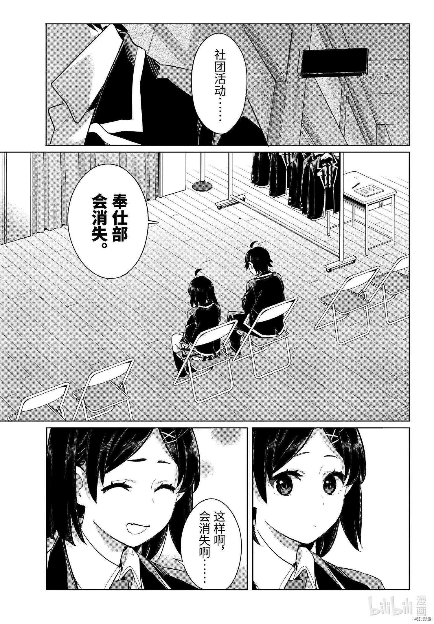 《我的青春恋爱喜剧果然有问题-妄言录-》第105话 第7页