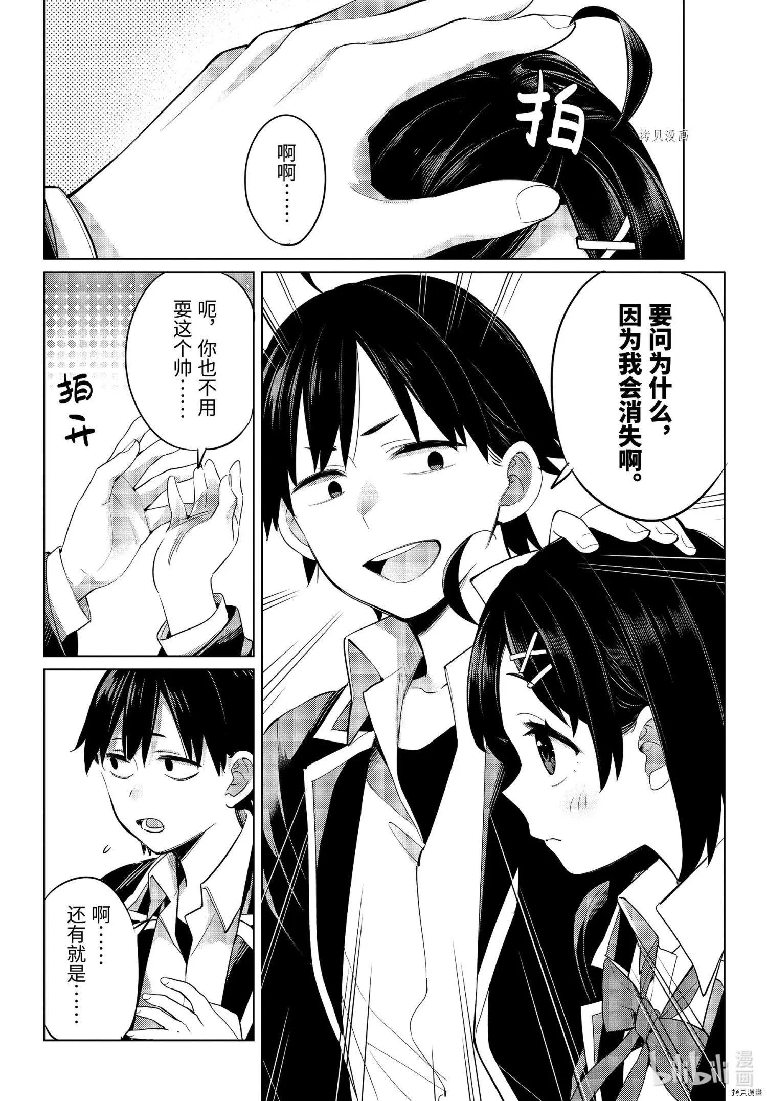 《我的青春恋爱喜剧果然有问题-妄言录-》第105话 第8页