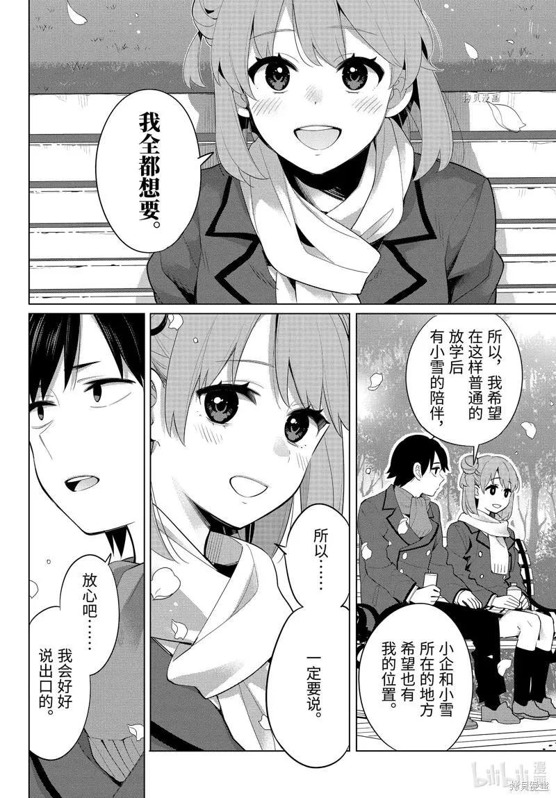 《我的青春恋爱喜剧果然有问题-妄言录-》第106话 第10页