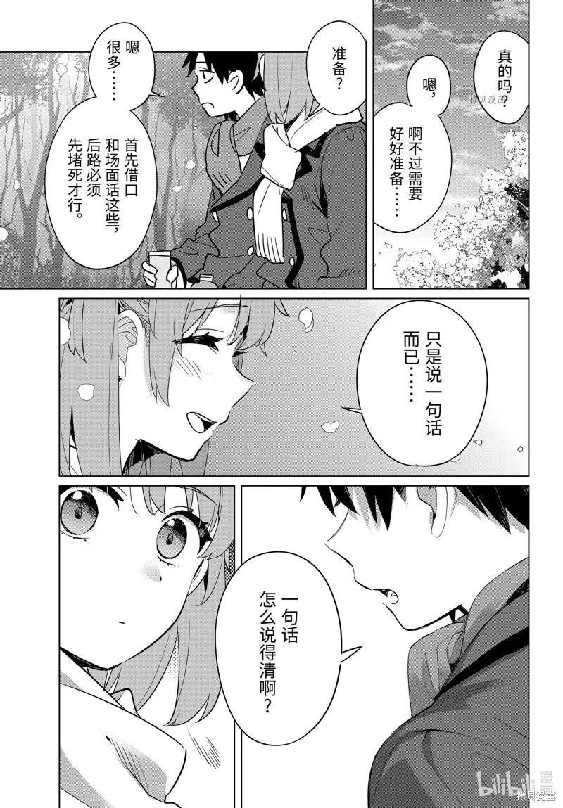 《我的青春恋爱喜剧果然有问题-妄言录-》第106话 第11页