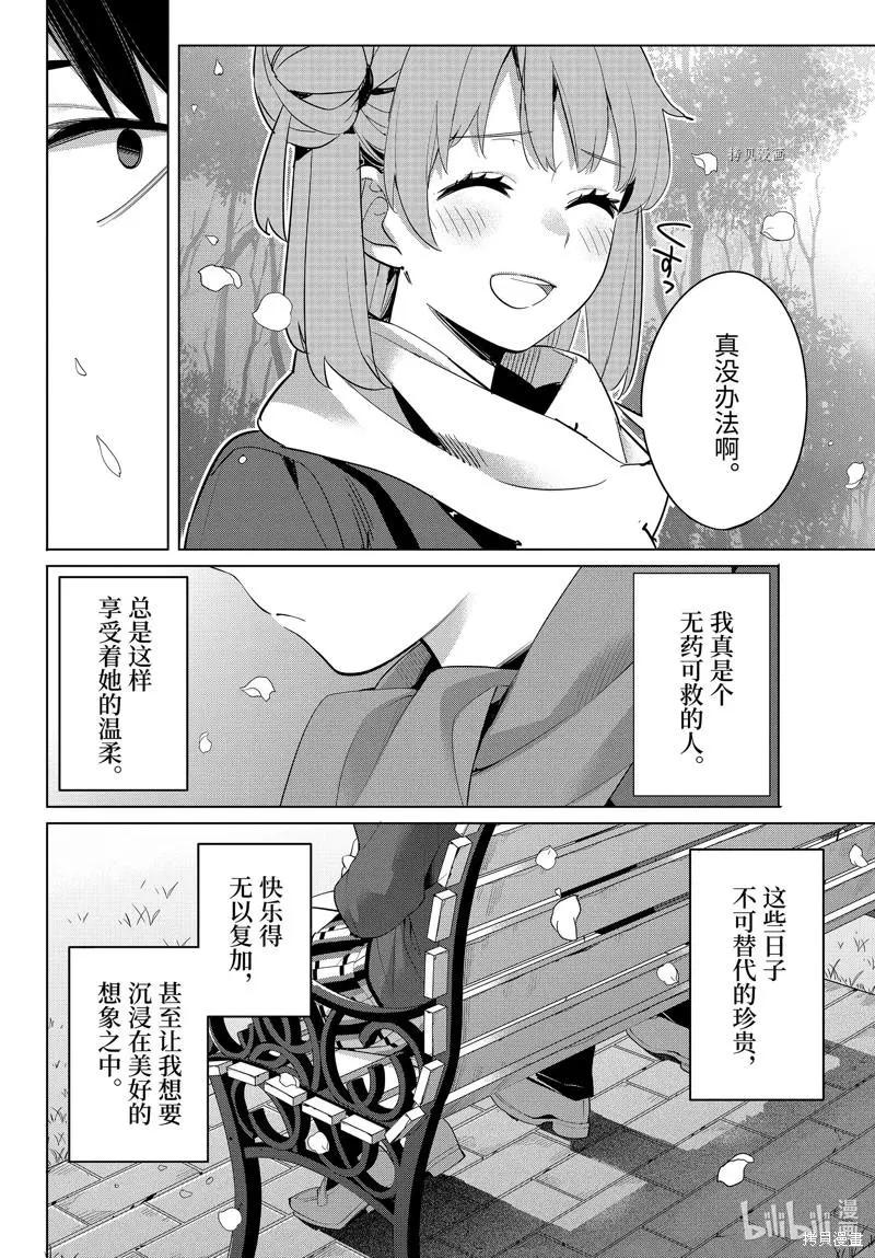 《我的青春恋爱喜剧果然有问题-妄言录-》第106话 第12页