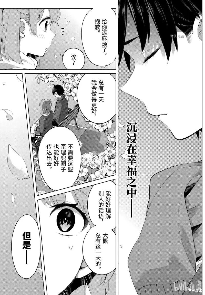 《我的青春恋爱喜剧果然有问题-妄言录-》第106话 第13页