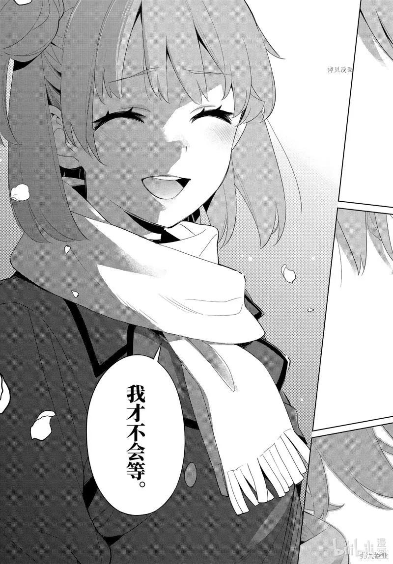 《我的青春恋爱喜剧果然有问题-妄言录-》第106话 第17页