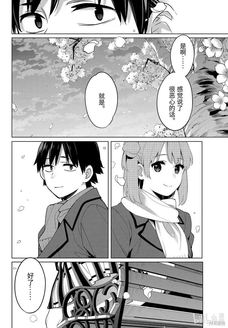 《我的青春恋爱喜剧果然有问题-妄言录-》第106话 第18页