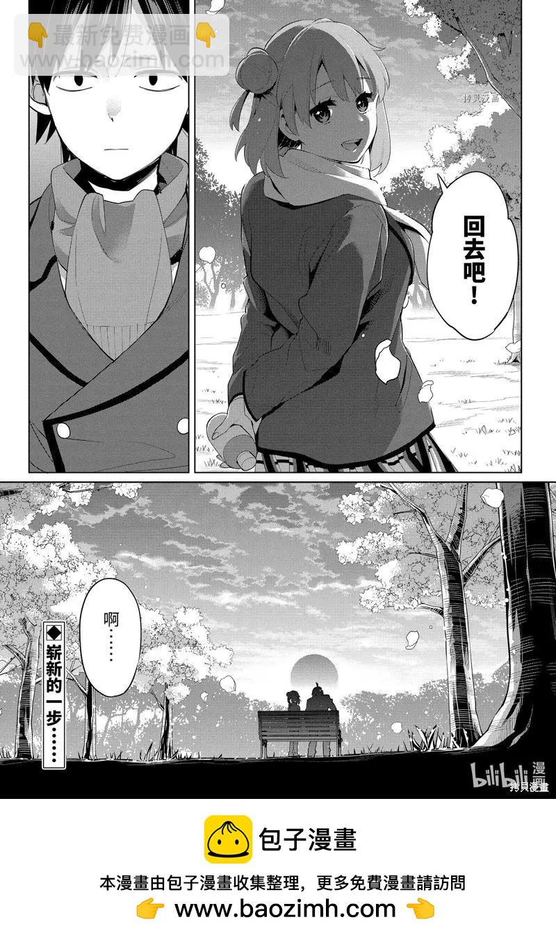 《我的青春恋爱喜剧果然有问题-妄言录-》第106话 第19页