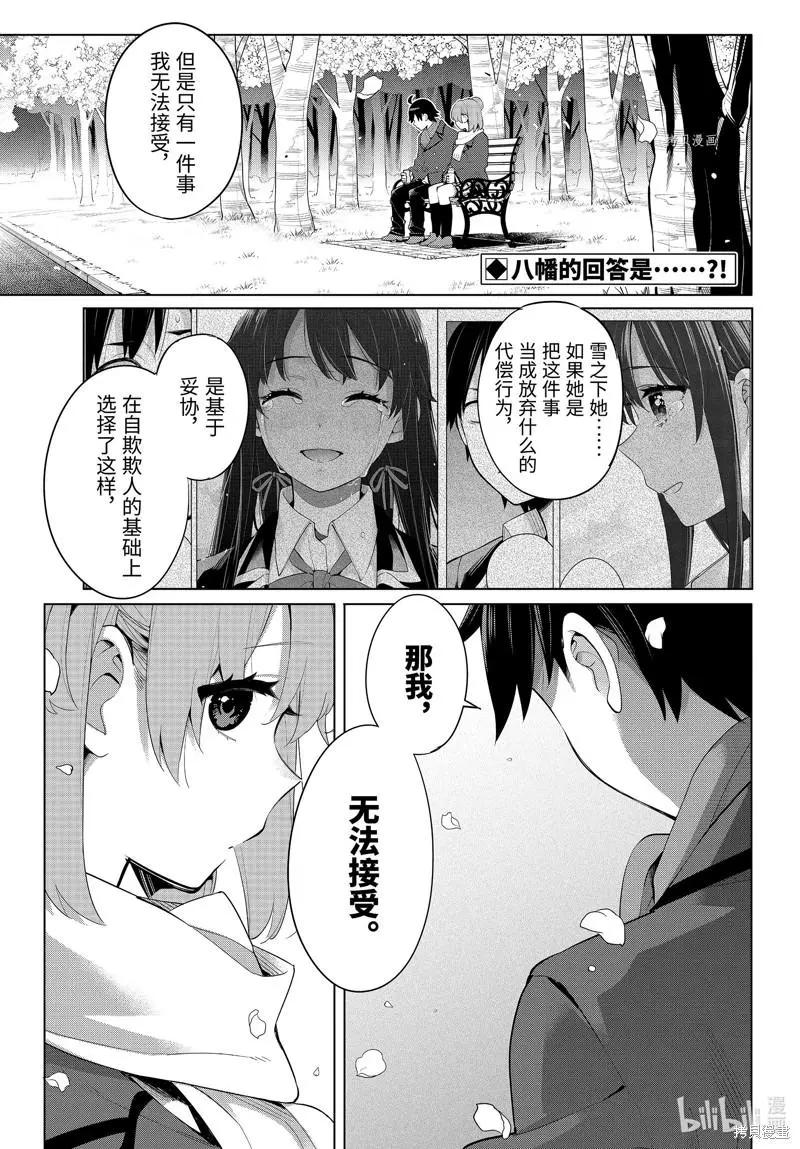 《我的青春恋爱喜剧果然有问题-妄言录-》第106话 第1页
