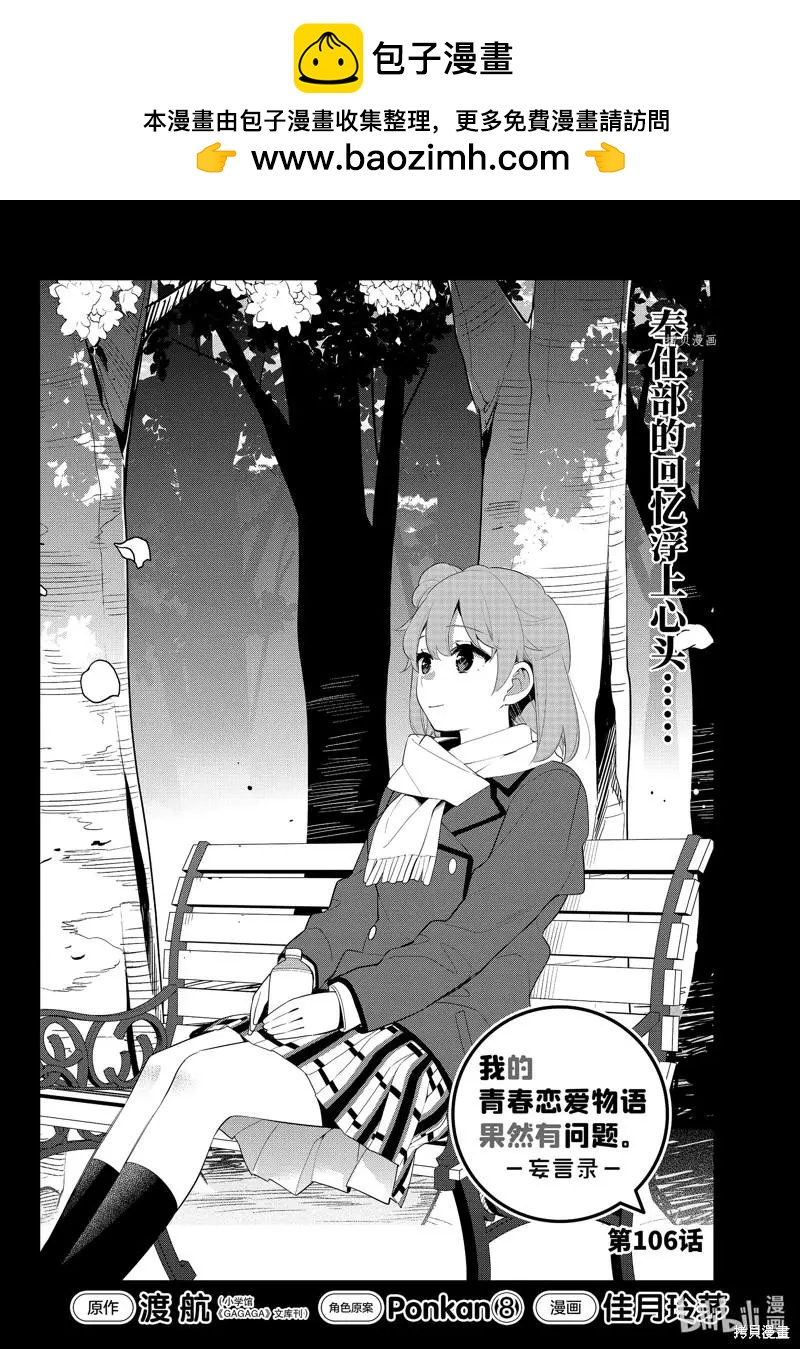 《我的青春恋爱喜剧果然有问题-妄言录-》第106话 第2页