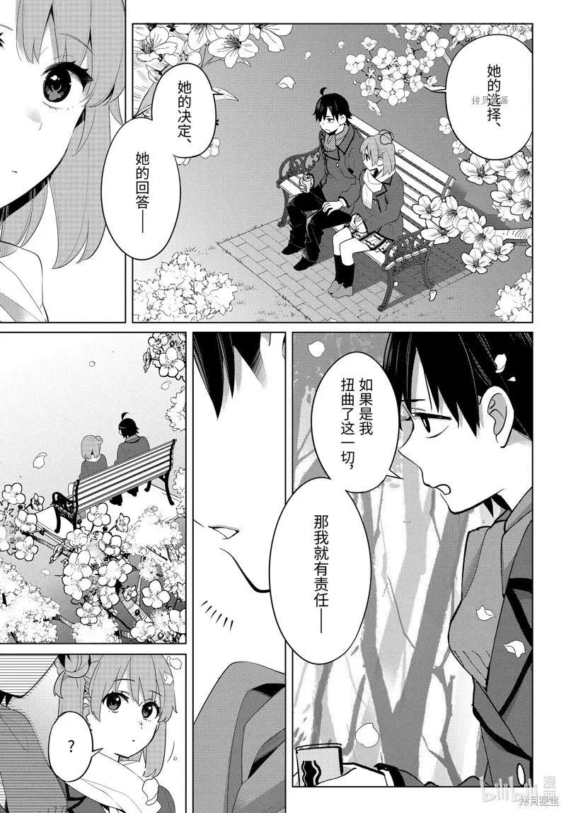 《我的青春恋爱喜剧果然有问题-妄言录-》第106话 第3页