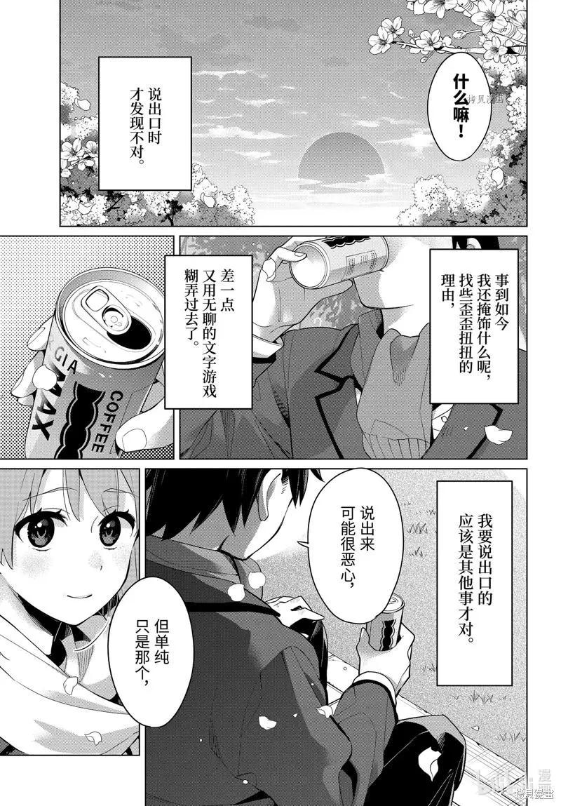 《我的青春恋爱喜剧果然有问题-妄言录-》第106话 第5页