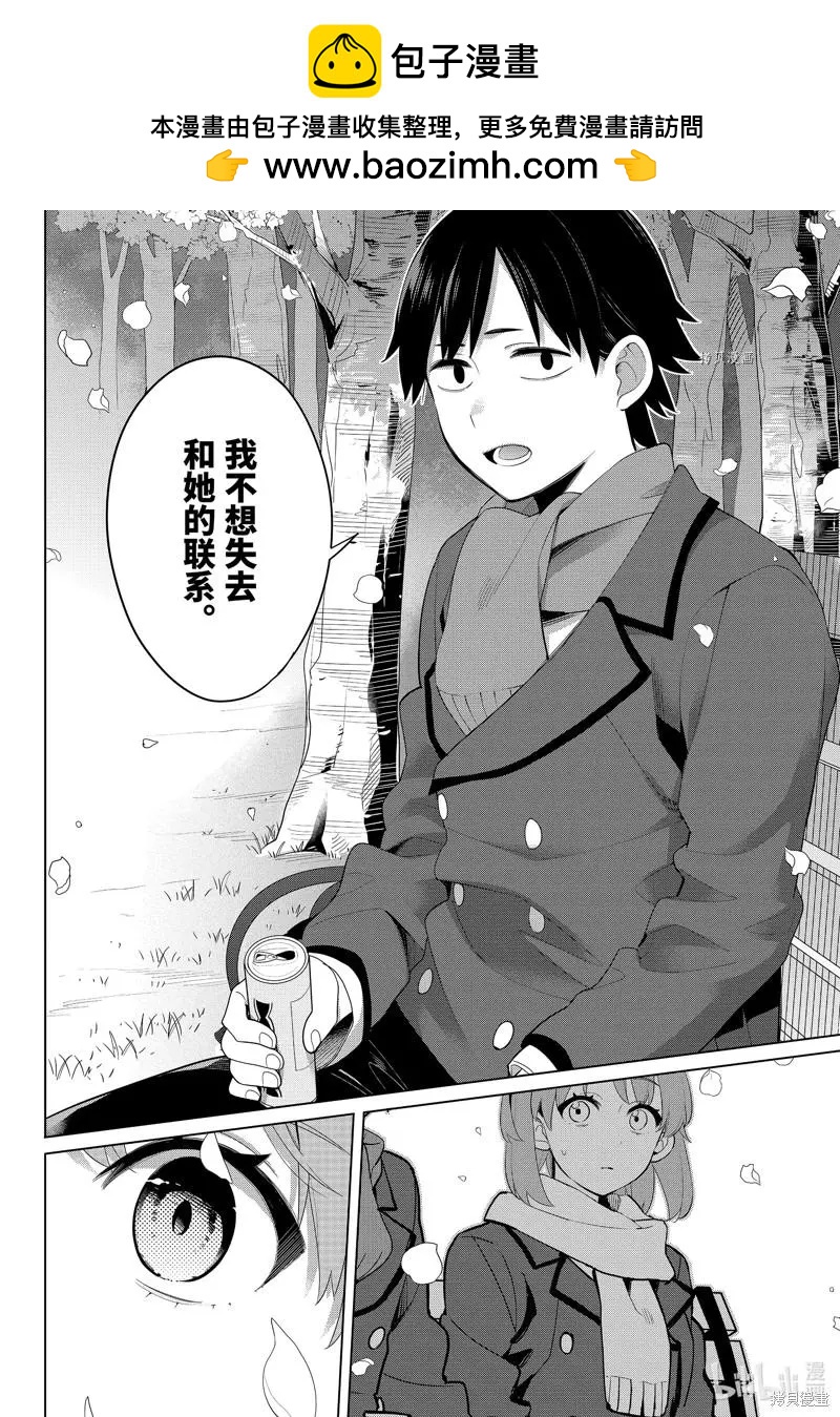 《我的青春恋爱喜剧果然有问题-妄言录-》第106话 第6页