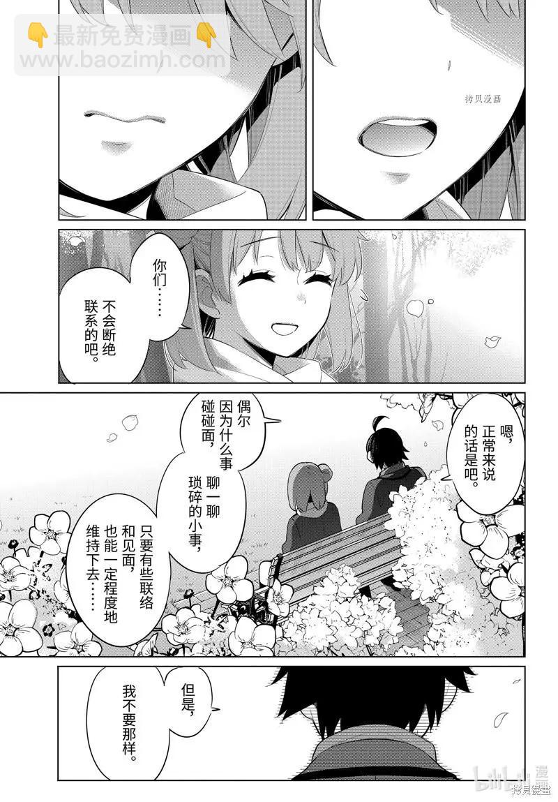 《我的青春恋爱喜剧果然有问题-妄言录-》第106话 第7页