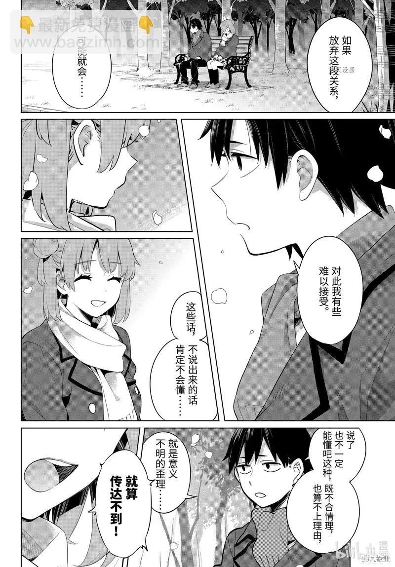 《我的青春恋爱喜剧果然有问题-妄言录-》第106话 第8页