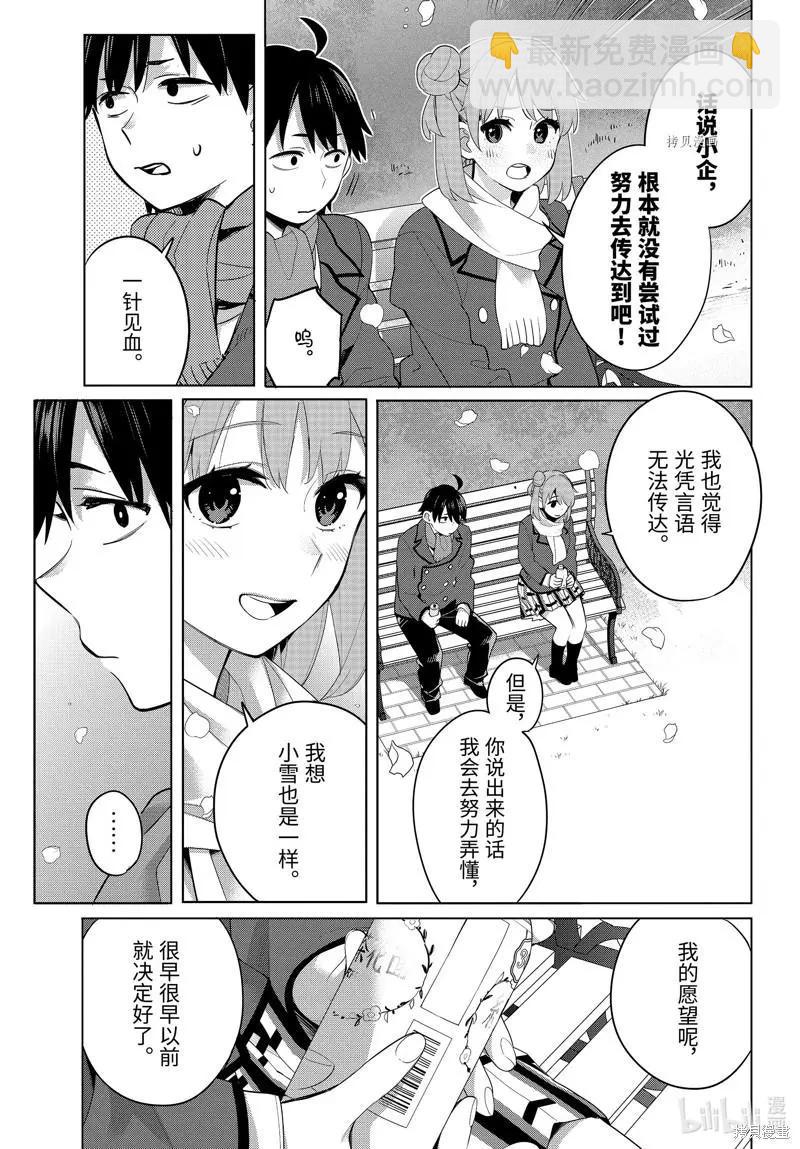 《我的青春恋爱喜剧果然有问题-妄言录-》第106话 第9页