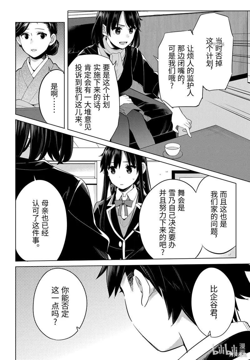 《我的青春恋爱喜剧果然有问题-妄言录-》第108话 第10页