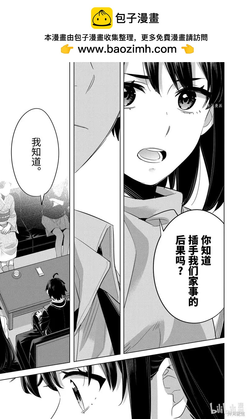 《我的青春恋爱喜剧果然有问题-妄言录-》第108话 第11页