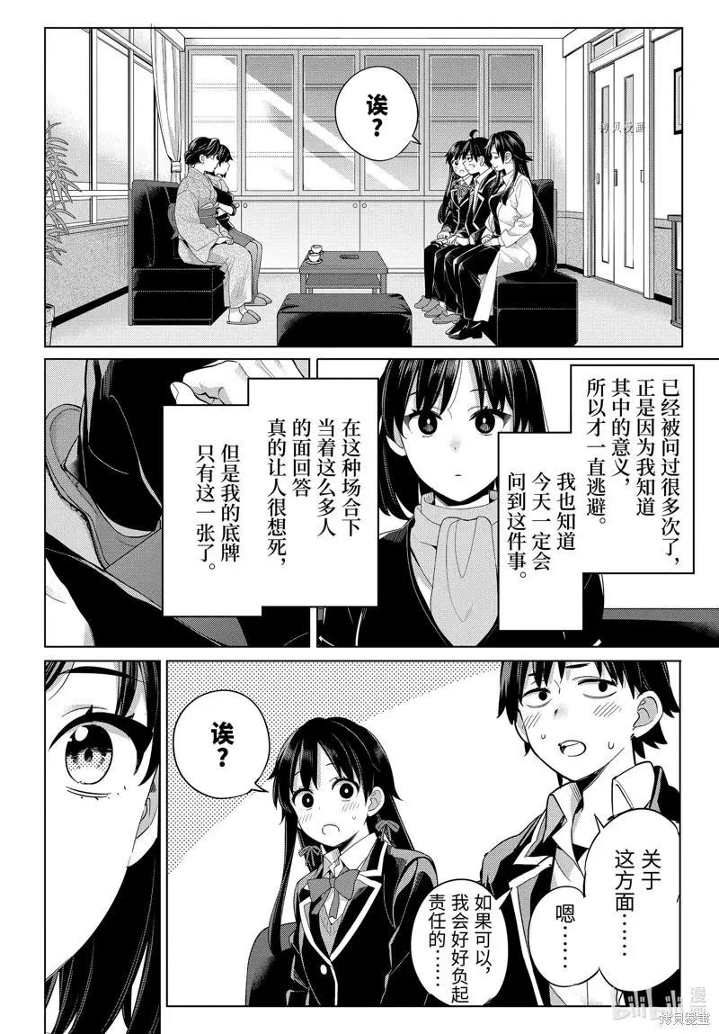 《我的青春恋爱喜剧果然有问题-妄言录-》第108话 第12页
