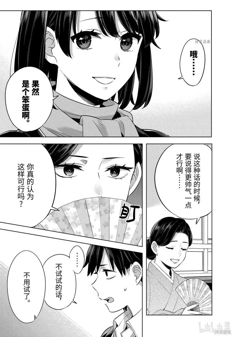 《我的青春恋爱喜剧果然有问题-妄言录-》第108话 第13页